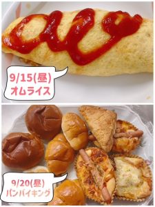 スクラムあらかわ週間献立表（9/14～9/20）