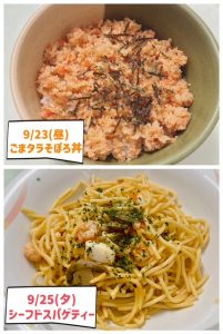 スクラムあらかわ週間献立表（9/21～9/27）
