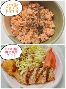 スクラムあらかわ週間献立表（11/30～12/6）