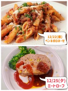 スクラムあらかわ週間献立表（12/21～12/27）