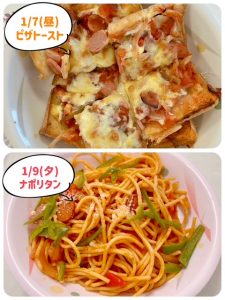 スクラムあらかわ週間献立表（1/4～1/10）