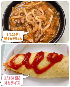 スクラムあらかわ週間献立表（1/11～1/17）