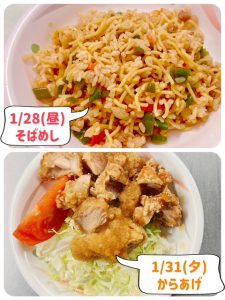 スクラムあらかわ週間献立表（1/25～31）