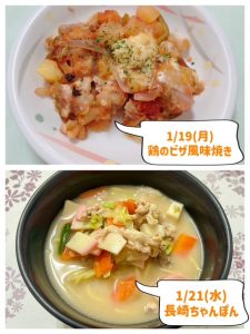 スクラムあらかわ週間献立表（1/18～24）