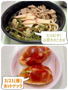 スクラムあらかわ週間献立表（3/15～21）