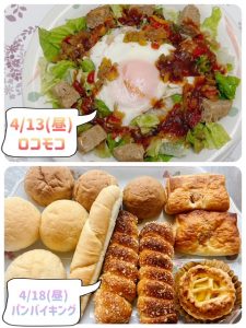 スクラムあらかわ週間献立表（4/12～18）