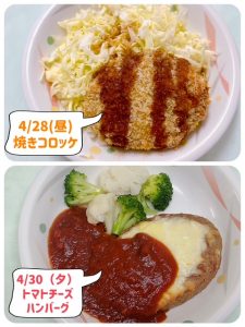 スクラムあらかわ週間献立表（4/26～5/2）