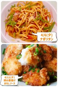 スクラムあらかわ週間献立表（4/5～11）